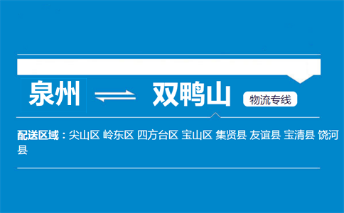 泉州到集贤县物流专线